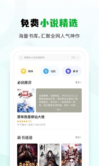 小书森小说手机版  v1.2.0图3