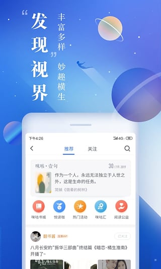 咪咕阅读下载安装最新版  v8.3.5图1