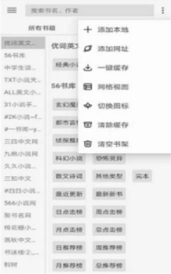 开源阅读3.0最新书源  v3.20图2