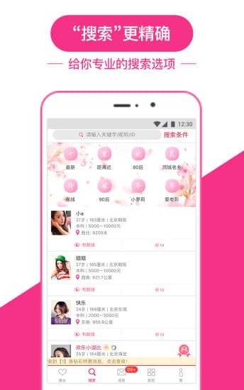 世纪佳缘注册会员登录  v8.9.1图1