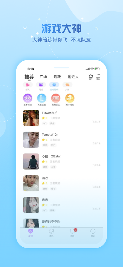 糖遇  v1.0.0图1