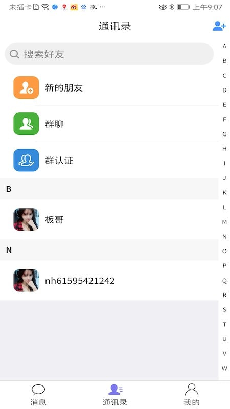 私语聊天2023  v1.0.1图1