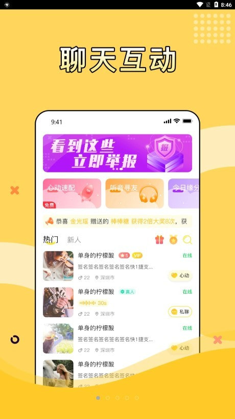 寻糖2024  v1.0.0图4