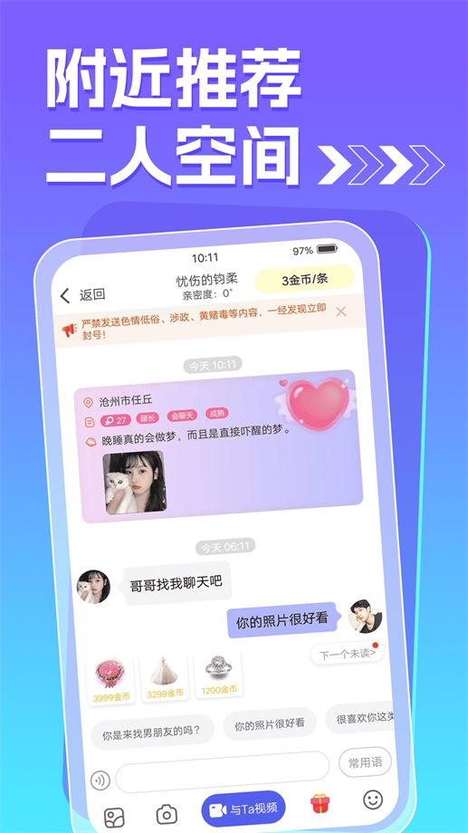 痒聊视频聊天最新版  v1.0.0图3