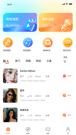 伊聊缘最新版  v1.0.0图1