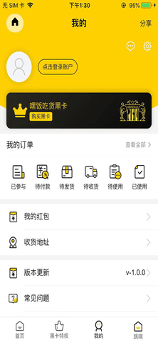 吃在嘿饭  v1.0图2