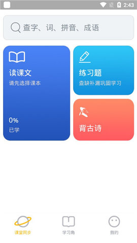 爱小学语文  v1.7图2