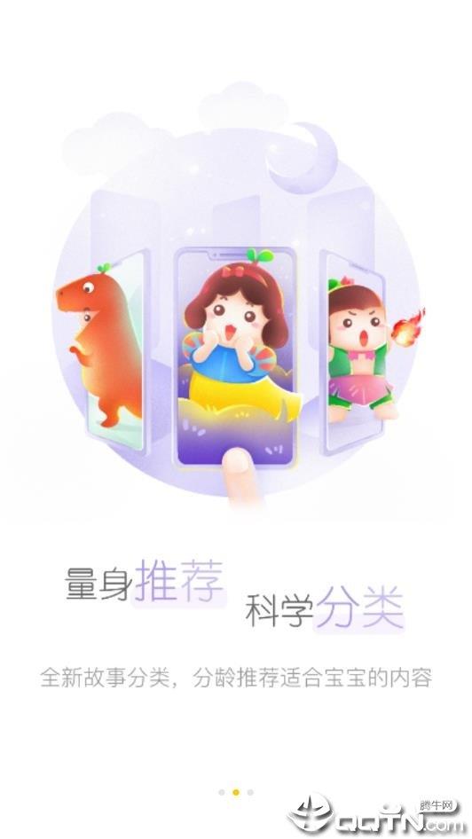 听宝  v1.1.0图2