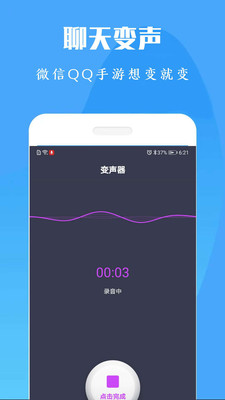 专业变声器.apk(52.9M)  v1.0图4