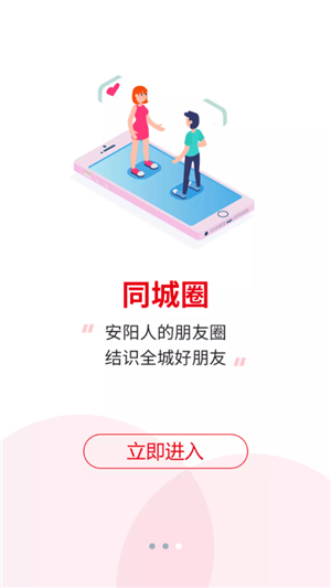 安阳信息网  v1.0.1图1