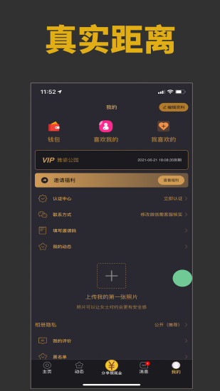 雅园交友最新版  v1.0图2