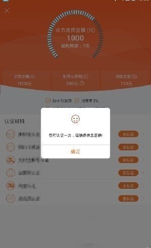 信用借贷款最新版  v1.7.3图2