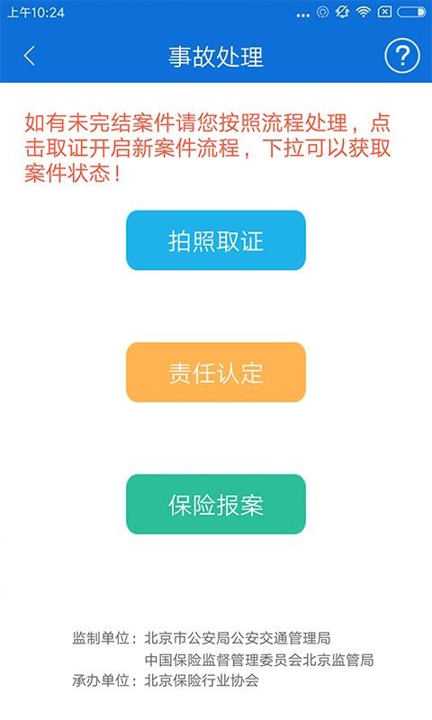 北京交警app官方下载