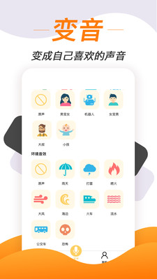 短视频变声软件app  v1.1.7图2