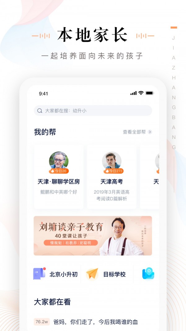 一起作业家长通app  v3.3.0.1085图1