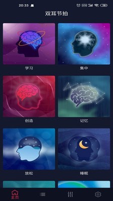 双耳节拍app官网  v1.0.8图3