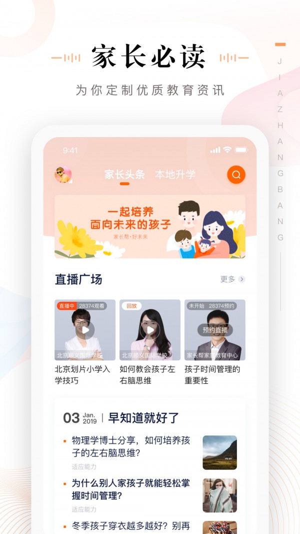 一起作业家长通app  v3.3.0.1085图3