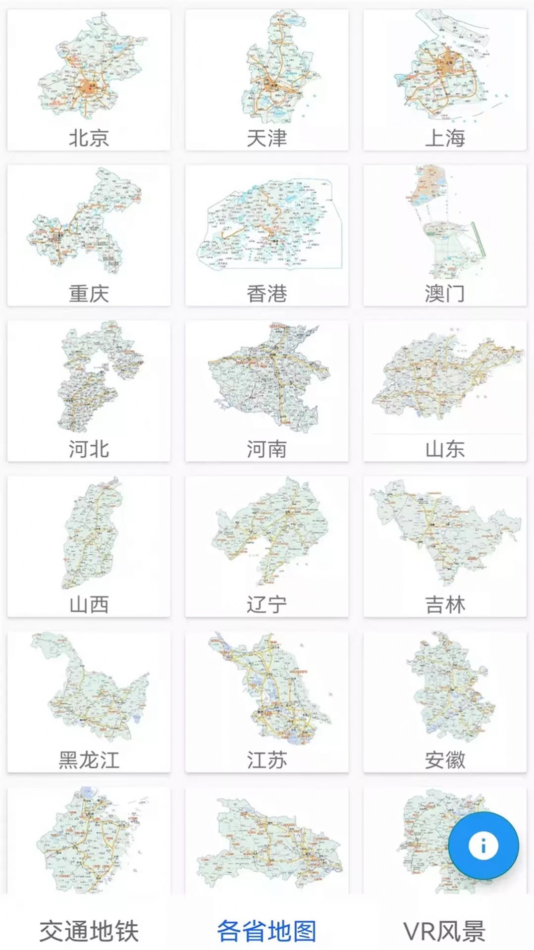 城市地鐵通  v1.0.2圖1