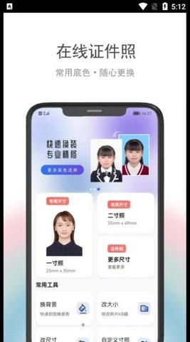 在线证件照  v1.0.0图3