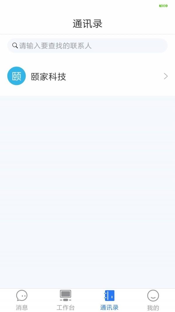 趣武林辦公app  v1.2.1圖3