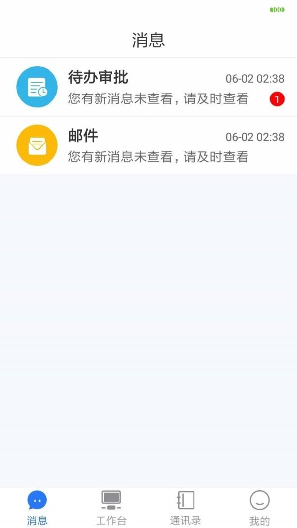 趣武林辦公app  v1.2.1圖1