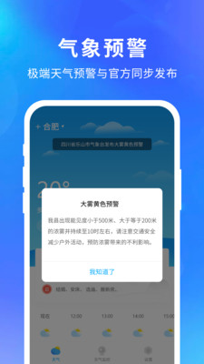 快乐天气2024  v1.1.1图3