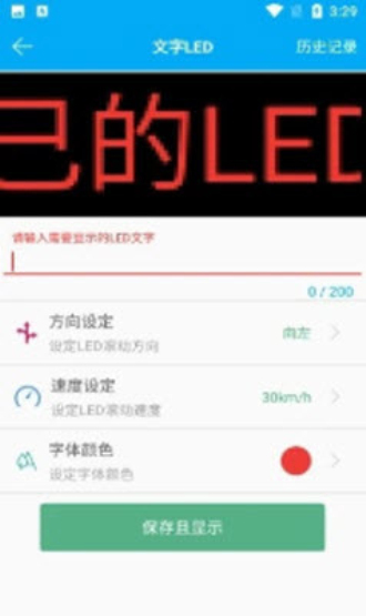 灯光弹幕器手机版  v2.0.0图1