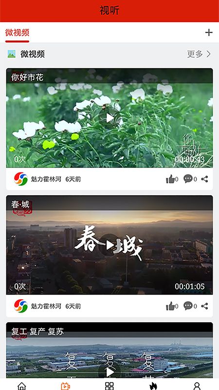 魅力霍林河  v1.0.2图2