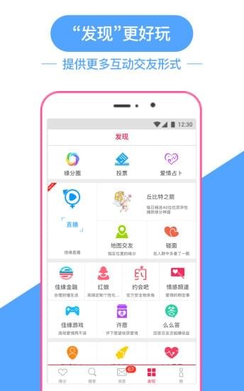 世纪佳缘手机登录交友  v8.9.1图2