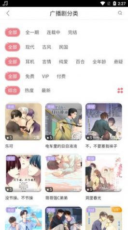 哇塞fm乐可广播剧免费收听在线  v1.0图2