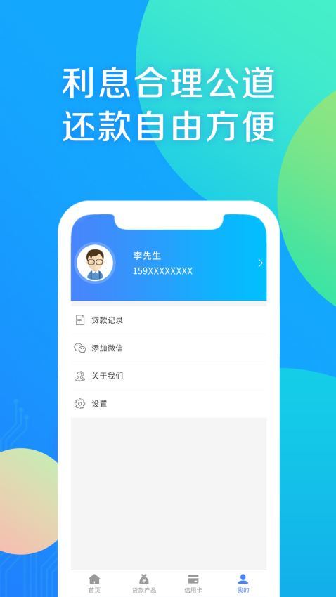 小富貴app貸款下載蘋果  v1.0.0圖3