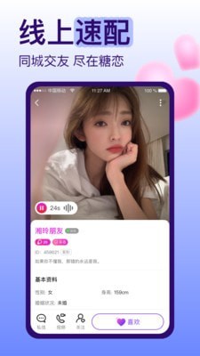 糖恋app