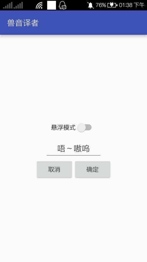 兽音译者翻译器下载  v1.5图2