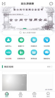 喆生源健康免费版  v1.0.0图3