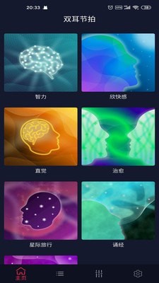 双耳节拍app官网  v1.0.8图1