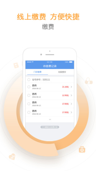 智慧滨医app下载  v3.3.1图3