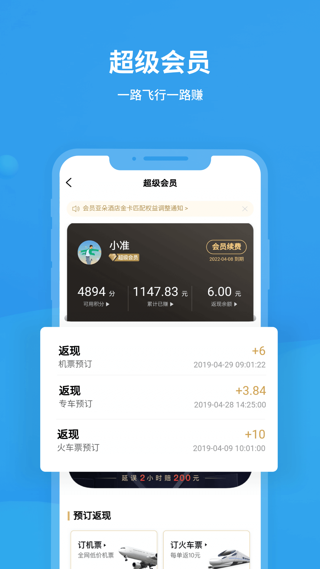 飞常准官方免费下载  v5.2.6图3