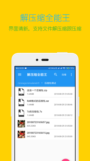 解压缩全能王4.0.8破解版华为  v3.9.4图2