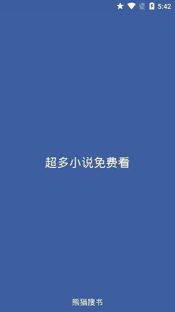 熊猫搜书app安全下载