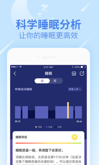 乐心健康下载安装  v4.6.1图4