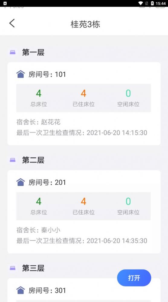 福悦后勤帮  v1.0.0图3