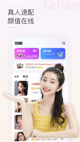 他聊交友app  v1.0.1图4