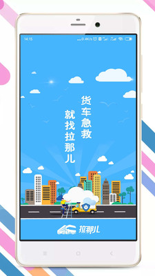 拉那儿汽修  v4.6.4图4