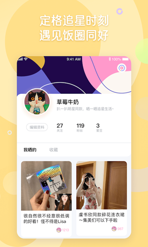 小粉圈app