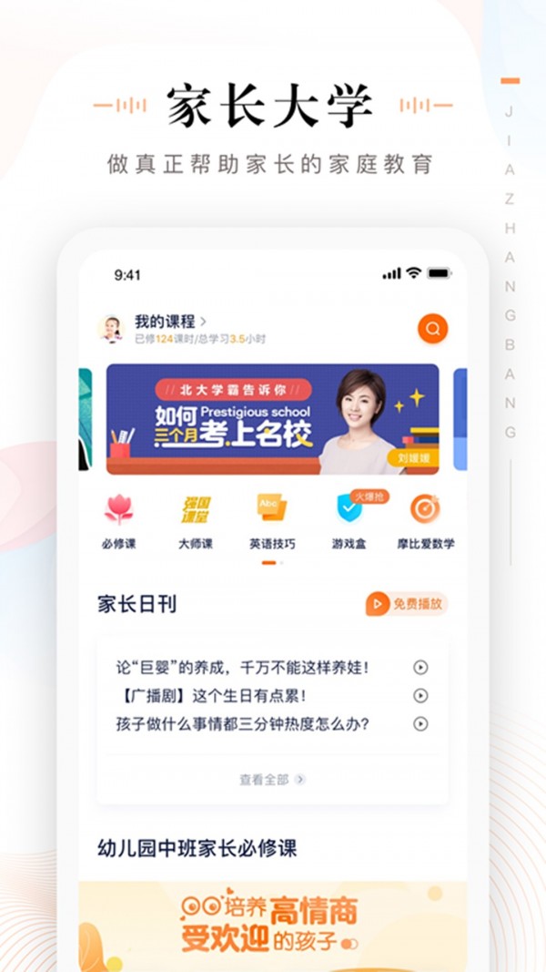 家长通锦书在线旗下  v3.3.0.1085图2