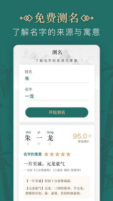 取名字安卓版  v2.0.0图2