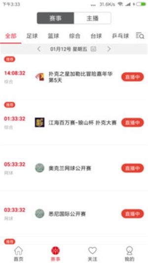 中国体育官网版app  v4.4.0图3