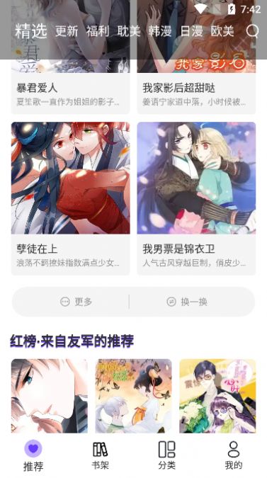 漫士多免费下载安装ios  v1.2图3