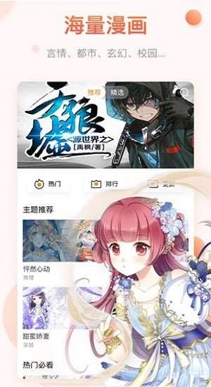 奇乐漫画免费版在线看  v5.0.0图1