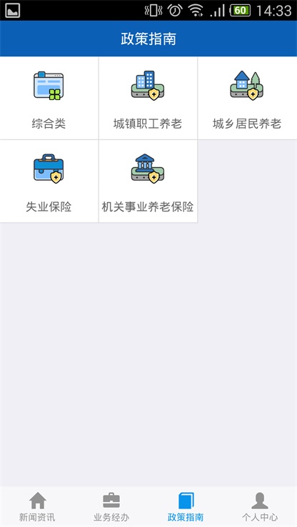 2023年吉林掌上社保app官方下载  v1.4.3图3